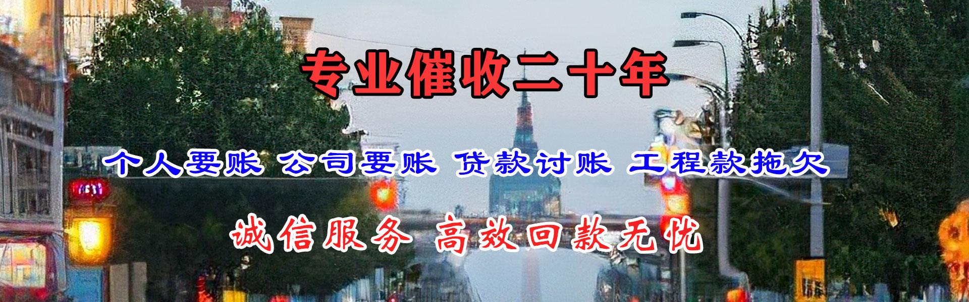 高明追账公司